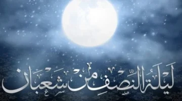 تحري رؤية الهلال.. موعد ليلة النصف من شعبان في مصر والدول الإسلامية